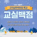 그림교실 | [연수후기] 260208_교실백점_그림과 함께 여는 하루, 미술관 같은 교실 만들기