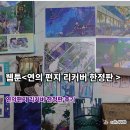 편지요~ | 만화책 연의편지 엽서 편지지 굿즈 내돈내산 후기