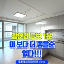 (주)별고래 중개법인 | [공지] 광안리 해변 도보 1분, 경동리인 투룸 월세 신축급 컨디션!( 매매 가능 )