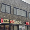 해운대소문난삼계탕 | 중동 맛집 해운대 소문난 삼계탕 테이크아웃 포장 후기