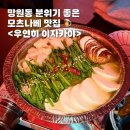 망원동 맛/서비스/분위기 다 잡은 데이트 코스? &#34;우연히 이자카야&#34;