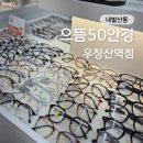 으뜸50(우장산역점) 이미지