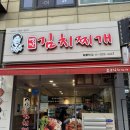 강순자김치찌개 화곡역점 | 일산 마두역 김찌 없는 리뷰, 강순자 김치찌개