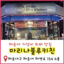 블루키친 - 강릉시 | 블루키친