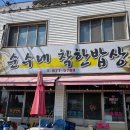 순수네 착한밥상