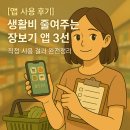 (야간)와인 첫걸음 <구대륙편> | [앱 사용 후기] 생활비 줄여주는 장보기 앱 3선 ｜ 직접 사용 결과 완전정리