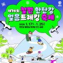 철원 한탄강 얼음트레킹 축제 이미지