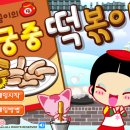 임금님떡볶이 이미지