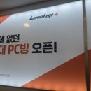 레벨업PC방 이미지