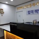 천안랜드공인중개사학원