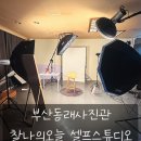 사상구청 앞 버스정류소 | [부산 동래구] 찰나의오늘 셀프사진관 셀프스튜디오 :: 동래구청 사진관, 여권사진 증명사진 잘찍는곳 추천