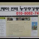 동윤농장 이미지