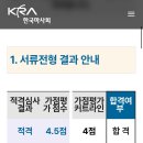 한국마사회 셤 후기