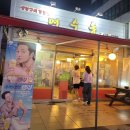여수동 입구 | 구미 진평동 고기 맛집 &#34;여수동&#34;재방문 후기 추천