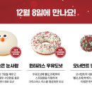 던킨 크리스마스 12월 던킨도너츠 크리스마스 신상도넛 내돈내산 후기