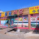태안 안면도 꽃지해수욕장 맛집, 안면도꽃지수산식당 후기