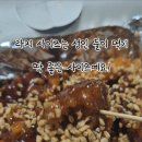 큰집닭강정 본점 이미지
