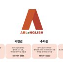 판교에이블영어학원