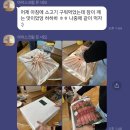 지마트 정육코너 나운점 | 대전 유성 한우선물세트 홈소야 구매 후기, 결혼전 첫인사 선물 추천