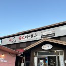 숑스바베큐 파주본점 | [헤이리마을맛집] &#39;숑스바베큐 파주본점&#39;🍖🔥후기(+주차 정보)