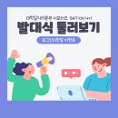 한밭대학교 - 21716 | ✨ 한밭대학교 대학일자리본부 서포터즈 4기 발대식 후기