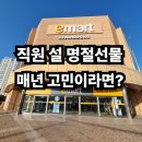 설이홈