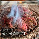 광양참숯불구이 | 강남역 불고기 맛집 ‘광양참숯불고기’ 런치스페셜 내돈내산 후기