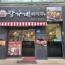 장가계중국미식부