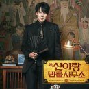 (주)태백건축사사무소 | 🏛 신이랑 법률사무소 8회 : 유연석 이솜 눈물 포옹... 시청률 1위 찍은 소름 돋는 반전 이유