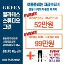 필라테스스튜디오그린