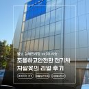 (주)아이언모터스 김해 | 김해 전시장 볼보EX30 시승 안전함과 감성이 공존한 전기차