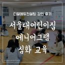 디알컨설팅 | 서울대어린이집 영유아교사 에니어그램 심화 교육 - 김이루리 강사