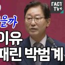 특검할 이유 결정타 때린 박범계 이미지