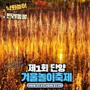 단양생태체육공원 2 | [단양] 제1회 겨울놀이 축제와 강변 러닝 | 생태체육공원·장미터널 코스·주차 정보