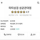 따띠삼겹 성균관대점 네이버블로그