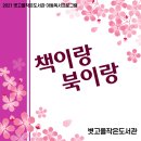 볏고을작은도서관 이미지