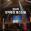 브라비솔리스트 걱정말아요, 그대 | 2019 성악중창 페스티벌 후기