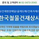 강남철물건재상사