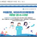 소래포구 해수 비브리오 균 올 첫발견 이미지