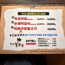 흥부네솥뚜껑삼겹살