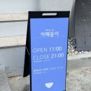 대명역 화장실 | [대구 대명동 맛집] ‘카페동이 대명역점’ 우삼겹된장찌개와 새우튀김카레 후기