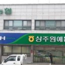 상주원예농협 이미지