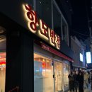 부산 온천장 중국집 간짜장이 맛있는 항도반점