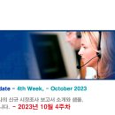 [SBDi] 최신 글로벌 시장조사보고서 소개 4th Week, October 2023 https://bit.ly/405OYx1 이미지