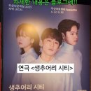 [Do; 로컬 에디터] 연극 &lt;생추어리 시티&gt;와 몽골 타운