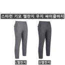 (스타런)기모 멜란지 무지 싸이클바지 TR01M(겨울-남자) 이미지