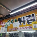맛자랑튀김