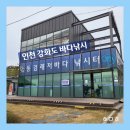 동검낚시터 | 인천 강화도 바다낚시 겨울바다낚시 동검레저낚시터 방갈로 13호 후기