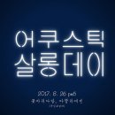 살롱데이 이미지