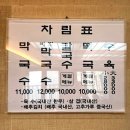 주문진막국수 이미지